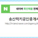 송산새솔공인중개사사무소 이미지
