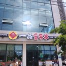 일품순두부남원점