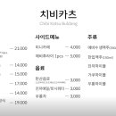 치비카츠