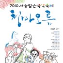 2010 서울젊은국악축제 '청마오름'에 여러분을 초청합니다. 이미지