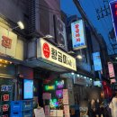 황금PC | 을지로술집ㅣ을지로포차 황금마차 솔직후기!