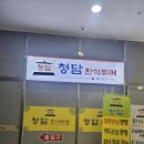 바다한식뷔페닭갈비 | [의왕] 포일동 한식뷔페 가성비 넘치고 푸짐한 청담한식뷔페 솔직후기