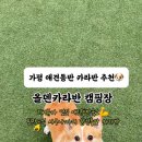 올덴캠핑장 이미지