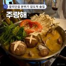 주랑이네 | 갈마동술집 느좋 고퀄리티 맛집 주랑해 후기
