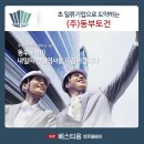 (주)동부토건 이미지