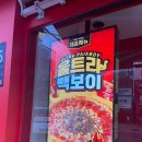 빽보이피자수유역점 이미지