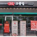 고품집