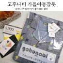 고급스럽고 편한 고후나비 가을아동잠옷 달밤놀이터