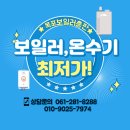 대성경동보일러온수기판매설치수리교체