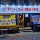 한우받이 정육식당 | 합성동 한우대통령 정육식당 방문후기