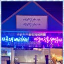 역전할머니맥주군포부곡점