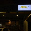 호랑이식당 이미지