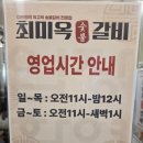 경일비트 | 대구.경산 주류업체 경산 신대부적 퇴근 후나 주말 가족 모임으로 딱인 이곳 최미옥 숯불갈비 대구주류...