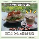만인스테이 | [내돈내산] 청주 브런치 카페 '스테이인터뷰 르투어', 명암타워 맛집 추천 (ft. 복숭아 아인슈페너)