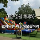 효창(어린이공원) 이미지
