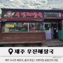 우진캐리어 | [제주 여름 여행기-1] 소문의 제주 "우진해장국" 오픈런 & 주차 후기