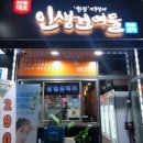 부평 술집 인생건어물맥주 삼산사거리점 인기 많은곳