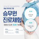 인하공전 항공운항과 수시 2차 면접 준비, 어떻게 해야 할까?