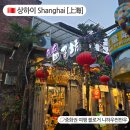 상하이 티엔즈팡 쇼핑 후기- 골목길 감성 가득한 상하이의 숨은 핫플