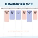 바름국어과학학원