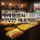 뚜레쥬르양천