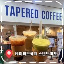 미팅프라자 | [공덕역카페] 직장인 점심 수다, 미팅하기 좋은 느좋 카페- '테이퍼드커피 스탠드마포'