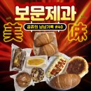 보문제과 | 구미 보문제과 빵추천｜소금빵·망고산도·사라다빵...빵·크림치즈빵 내돈내산 후기(공쥬의 냠냠기록 #40)
