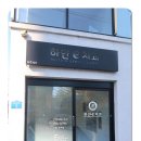 e-하얀치과 | 포항치과 하얀e치과의원 임플란트 여기서 잘해요