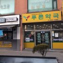 명진약국 이미지