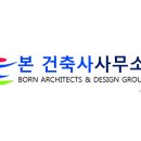 본 건축사사무소 이미지
