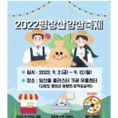 2022 평창 산양삼 축제 내달 2~12일 개최 이미지