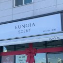 [파주향수공방/유노이아센트]향친자 연말필수원데이클래스 차량용디퓨저 만들고 왔어요.