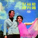 윤복희 유주용 쑈 [청산리 벽계수야] (1968) 이미지