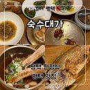 대가 | 평택 맛집 한정식 추천 ‘숙수대가’ 가성비 평일 특선 후기