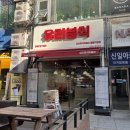 [부천 신중동][유리분식]추억의 맛 보글보글 즉석떡볶이 혼밥 후기 - 리뷰/맛집/내돈내산/메뉴/유리...