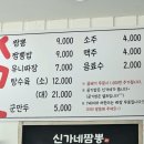 신가네짬뽕 이미지