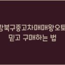 강북오토