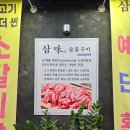 인동20길2L-2 | 구미 진평동 갈비살 맛집 삼미 숯불구이 진평점