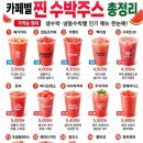 어떤게 젤 맛잇을까요??🍉🍉🍉 이미지