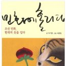 <민화, 현대를 입다> | [리브로 도서] 민화에 홀리다조선 민화, 현대의 옷을 입다