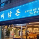 미남돈 이미지