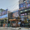 거제 씨월드 맛집 어방가 주차 메뉴 정보 총정리
