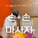 흥덕중앙로 5 | 용인) ‘손플러스손 마사지’ (광교마사지 중국정통 지압마사지 추천)