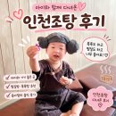 천조 | [인천] 아이와 함께 다녀온 인천조탕 후기｜인천 아이와 가볼만한 곳