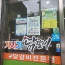 [순천대근처 맛집] 춘천 거시기 닭갈비 후기 (일회용 줄이기 프로젝트)