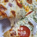 류길상피자바다점 | 치즈덕후의 천국, 류길상피자 남동구점 시카고치즈킹피자L 먹어본 후기(내돈내산)