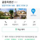 귤중옥 이미지