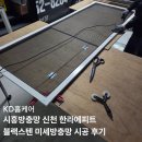 한라종합인테리어 | 시흥방충망 신천 한라에피트 블랙스텐 미세방충망 시공 후기