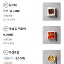 경아네떡볶이
