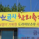 금사근린공원 축구장 이미지